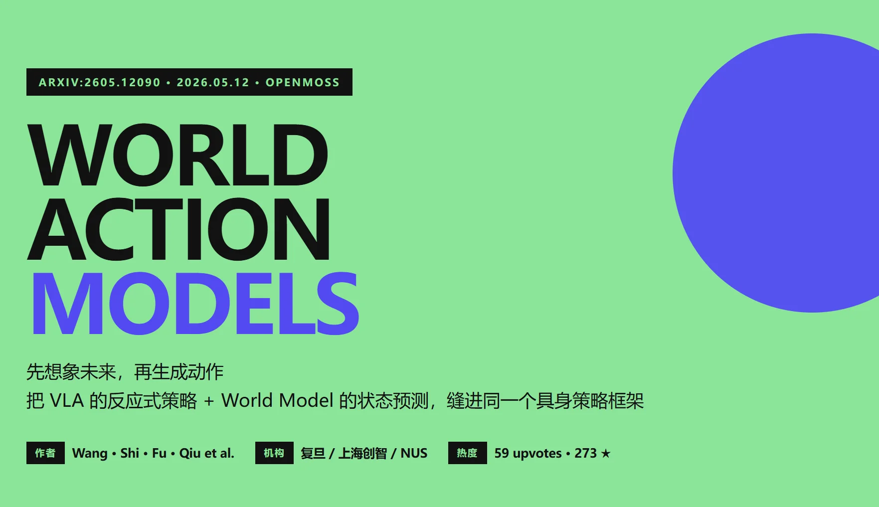 World Action Models：具身 AI 的下一个范式