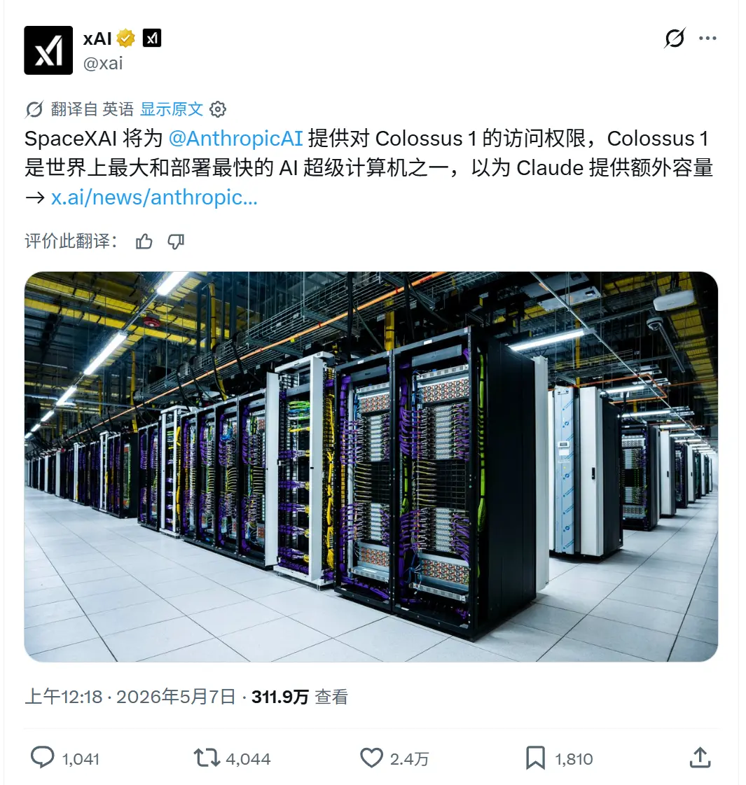xAI 宣布 Anthropic 使用 Colossus 1