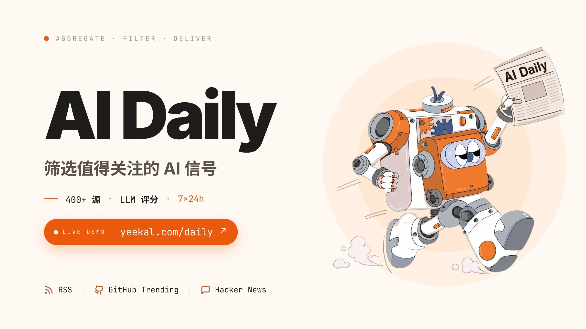 每天 6 毛钱的 AI 日报系统 —— AI Daily 又进化了